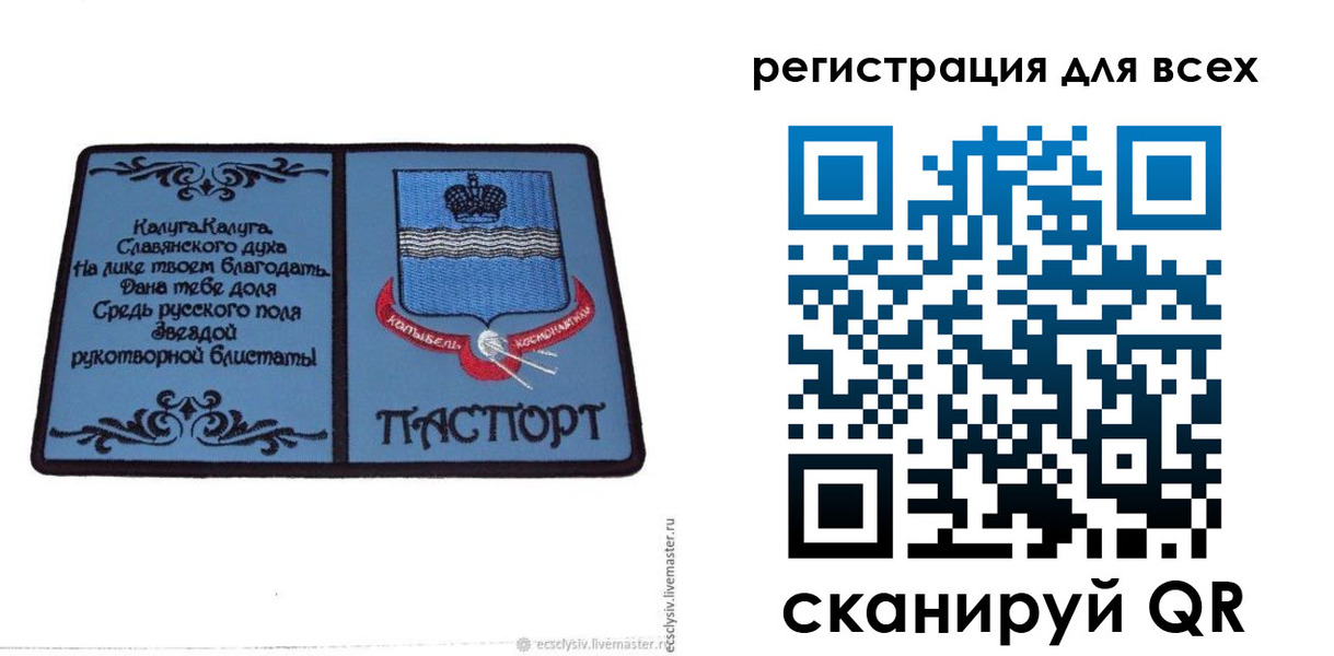 прописка 2025 в Кирове