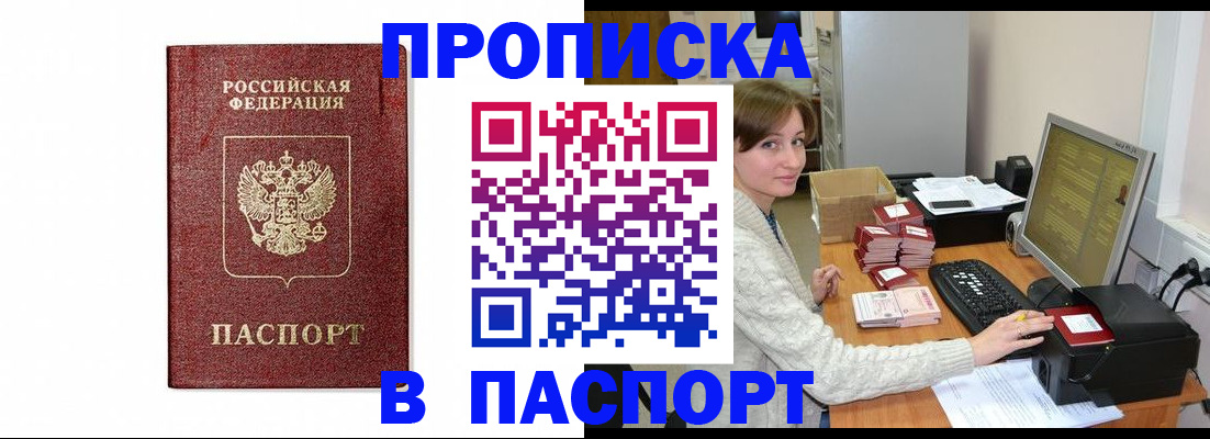 прописка от собственника в Кирове